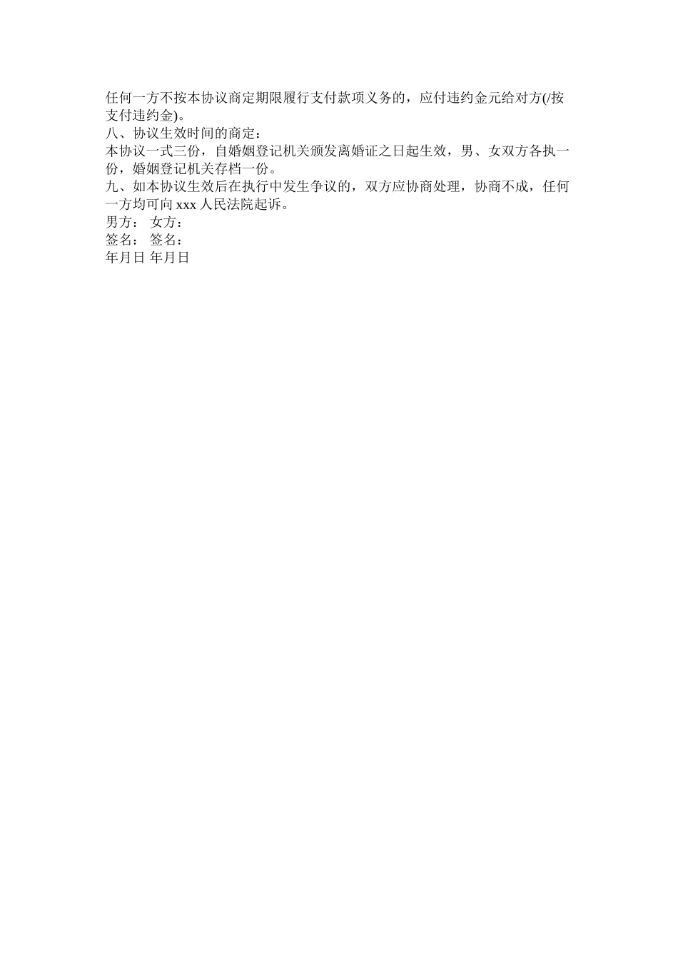 2023年民政局样本离婚协议书.docx_第2页