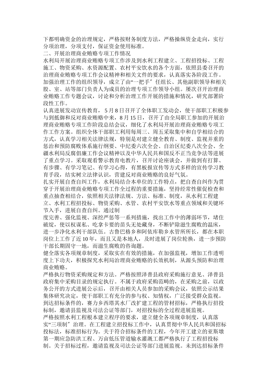 2023年水利局党风廉政建设工作汇报.docx_第2页