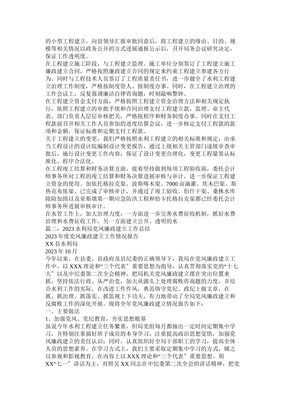 2023年水利局党风廉政建设工作汇报.docx_第3页