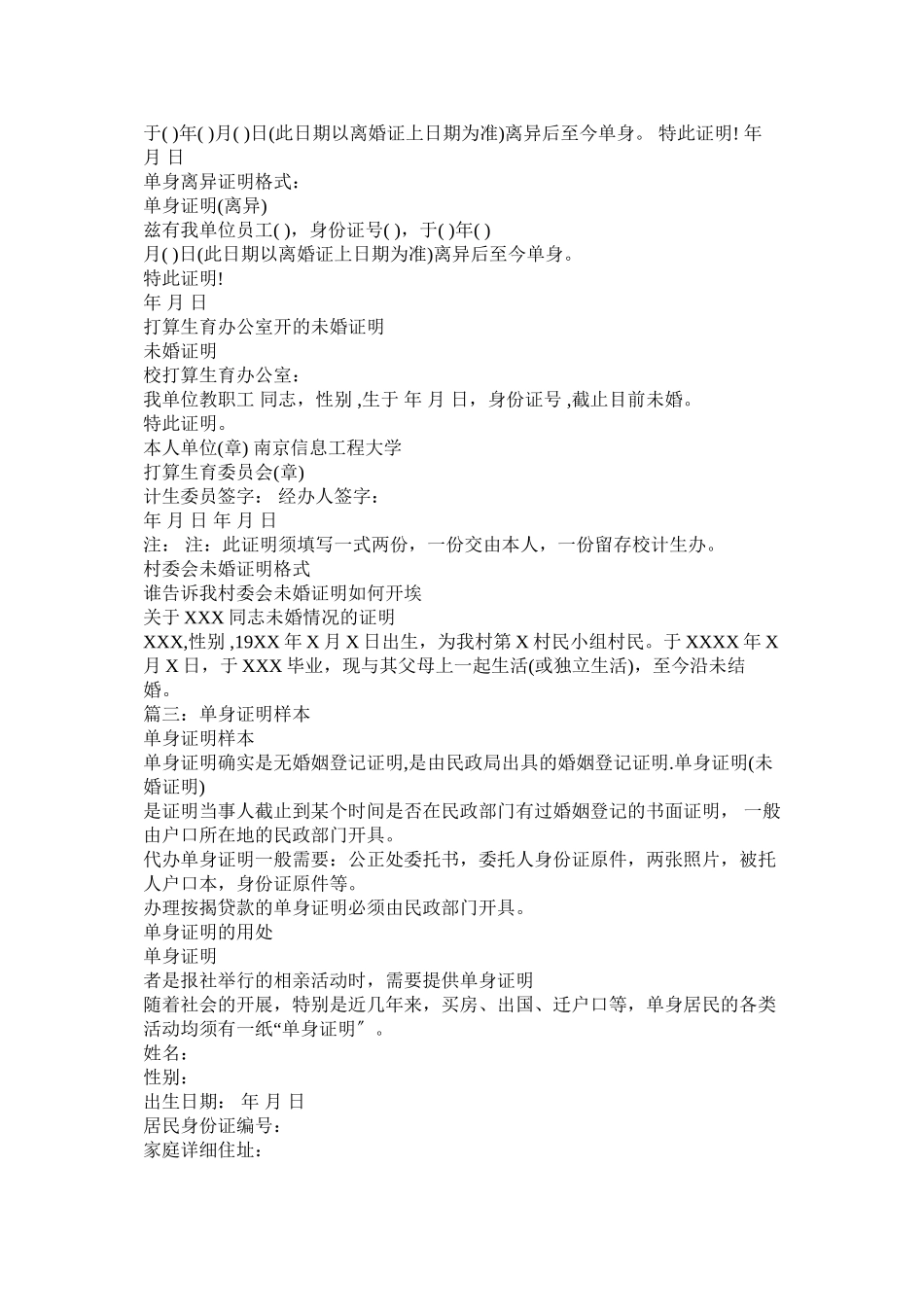 2023年民政局未婚证明范本.docx_第2页