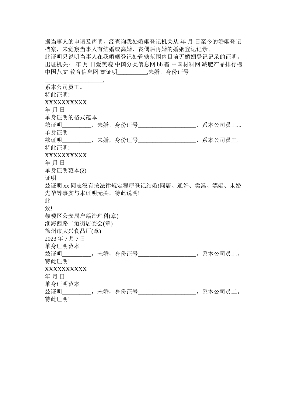 2023年民政局未婚证明范本.docx_第3页