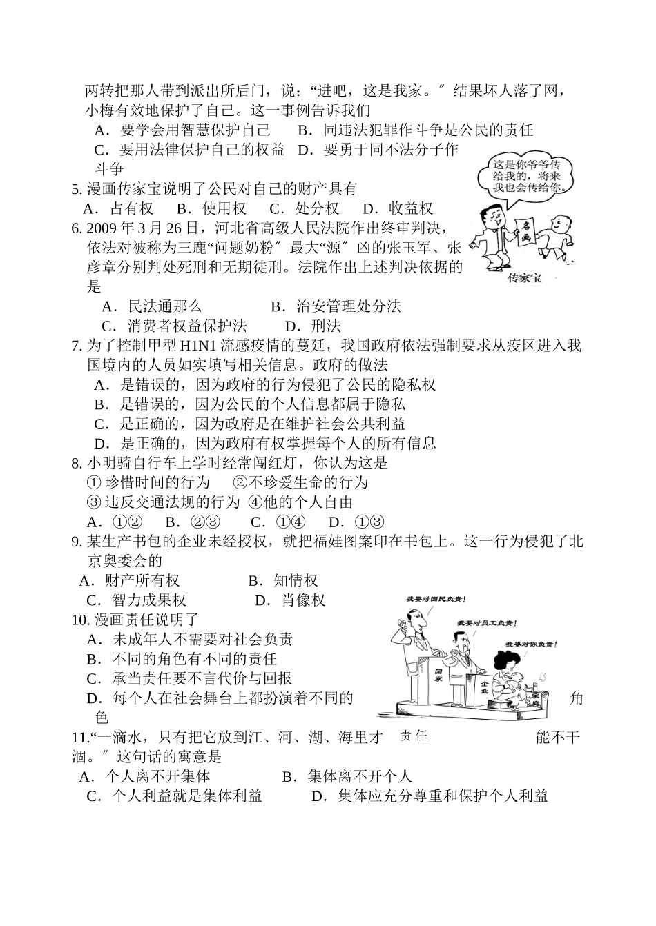 2023年江苏省南通市中考思想品德试题初中政治.docx_第2页