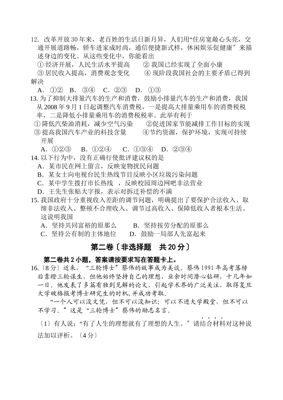 2023年江苏省南通市中考思想品德试题初中政治.docx_第3页