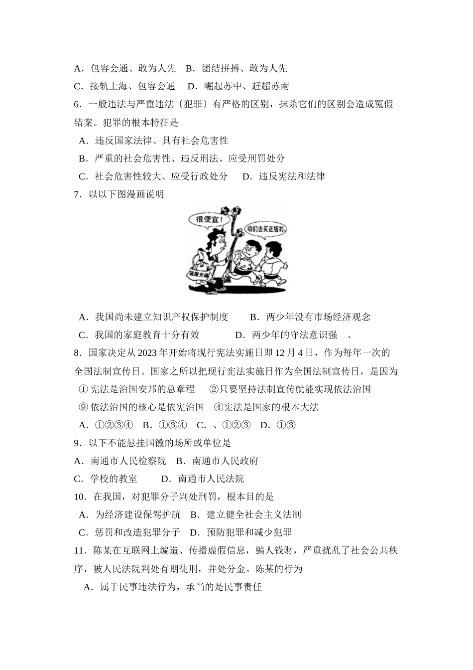 2023年江苏省南通市初中毕业升学考试初中政治.docx_第2页