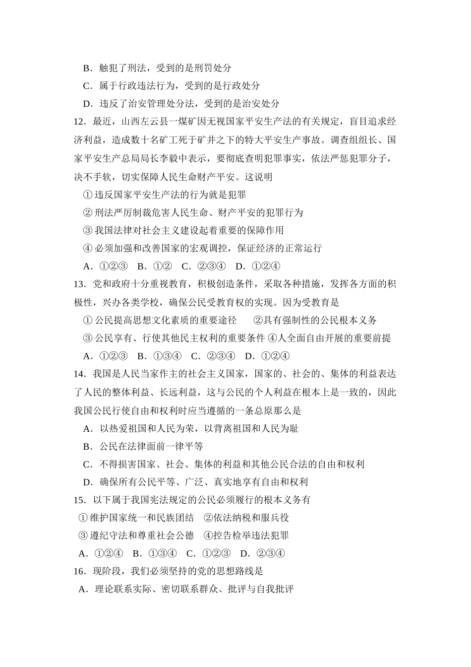 2023年江苏省南通市初中毕业升学考试初中政治.docx_第3页
