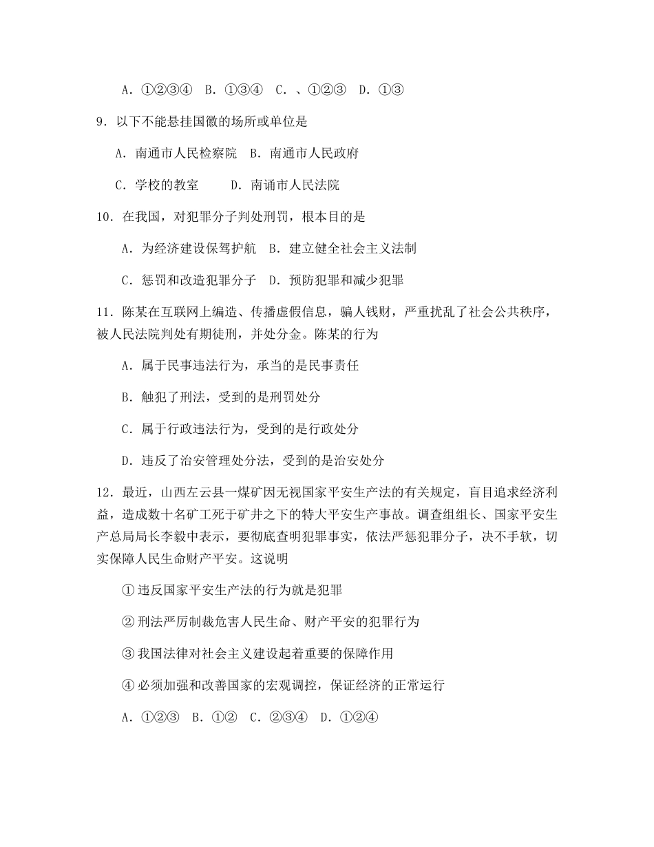 2023年江苏省南通市中等学校招生考试初中政治.docx_第3页