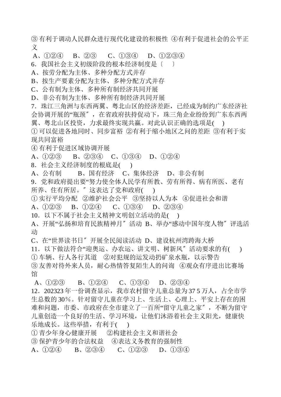 2023年汕头地区政治科第三单元考试资料（人教新课标九年级）初中政治.docx_第2页