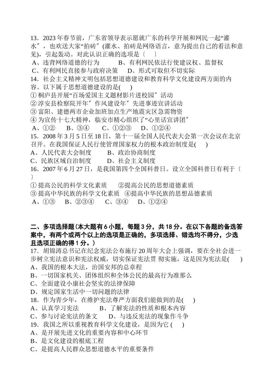 2023年汕头地区政治科第三单元考试资料（人教新课标九年级）初中政治.docx_第3页