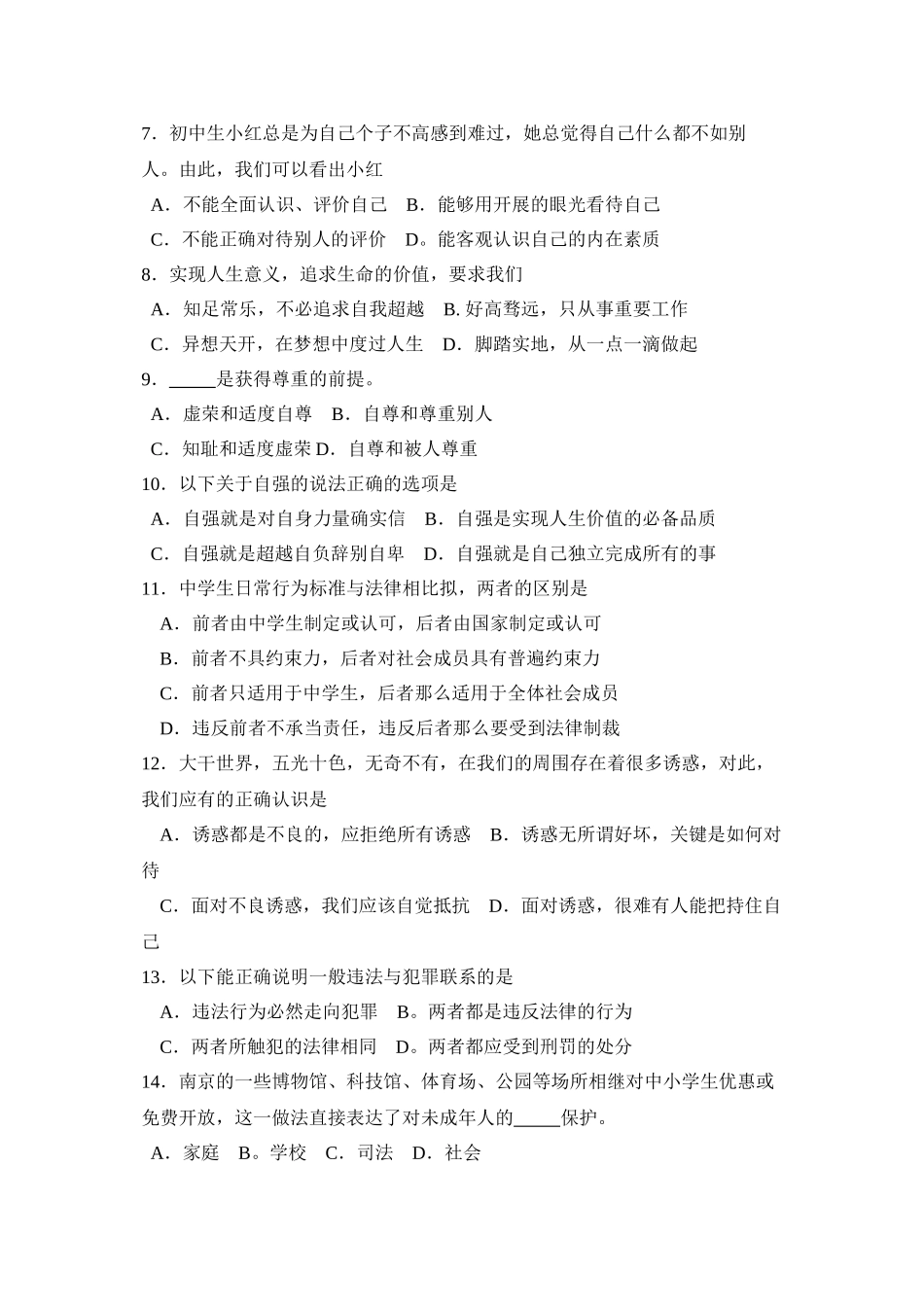 2023年江苏省南京市初中毕业生学业考试初中政治.docx_第2页