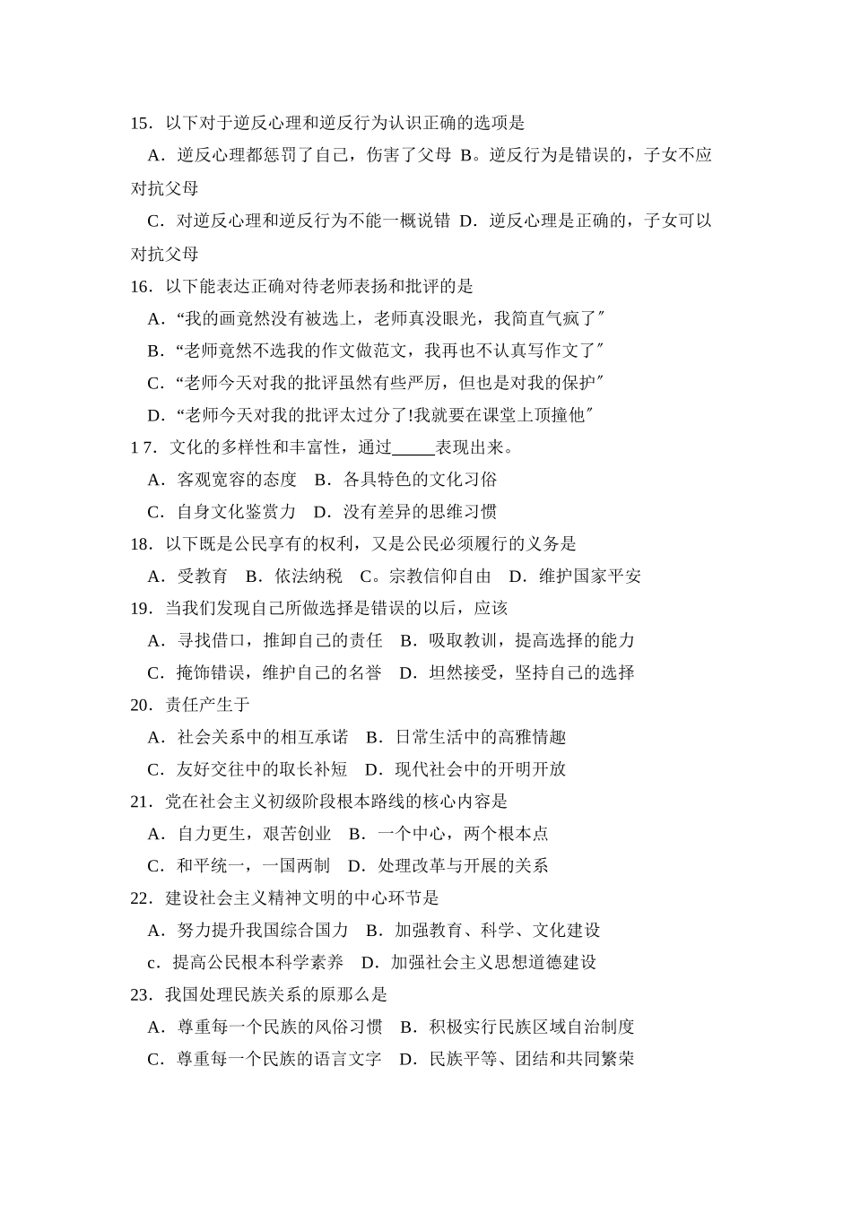 2023年江苏省南京市初中毕业生学业考试初中政治.docx_第3页