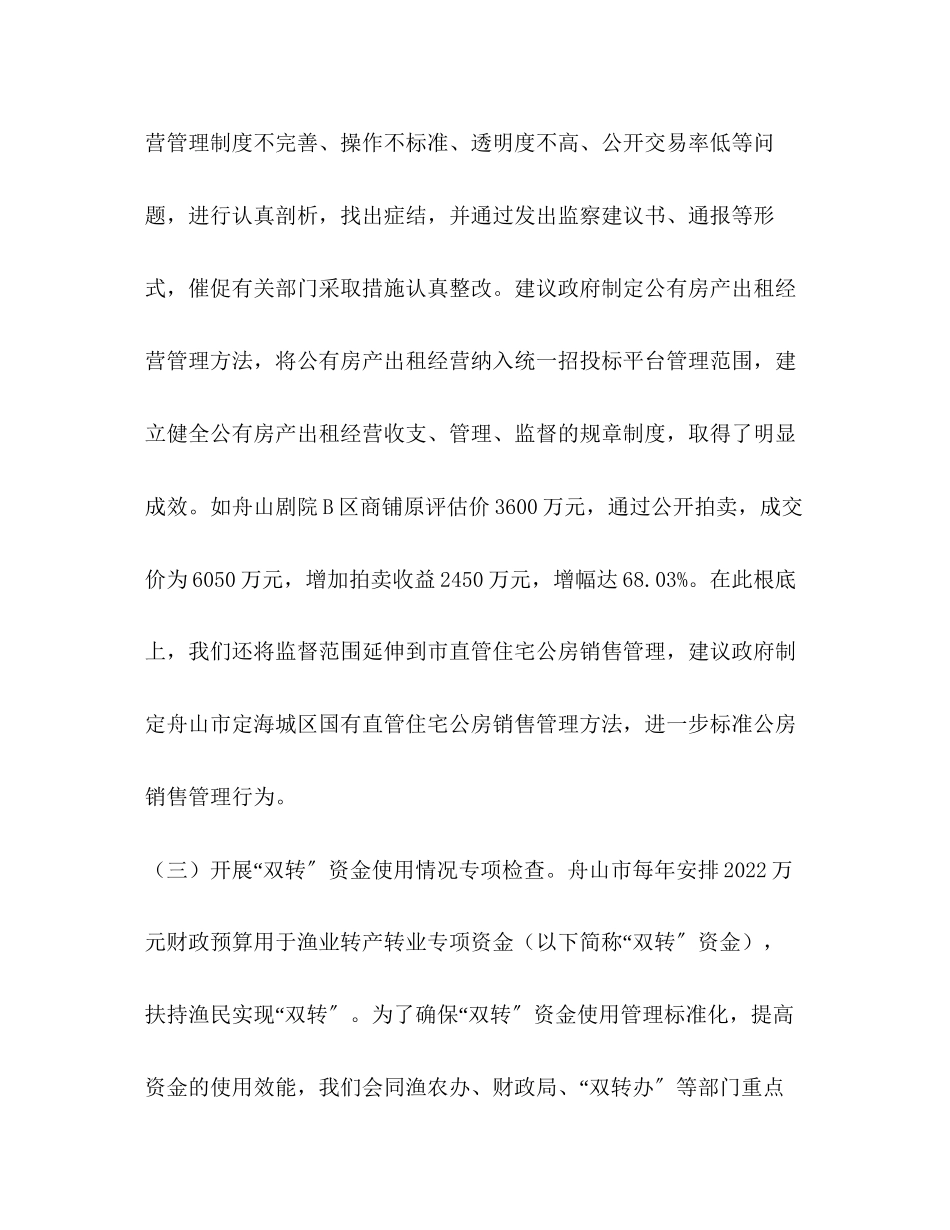 2023年求创新抓特色推进廉政勤政建设.docx_第3页