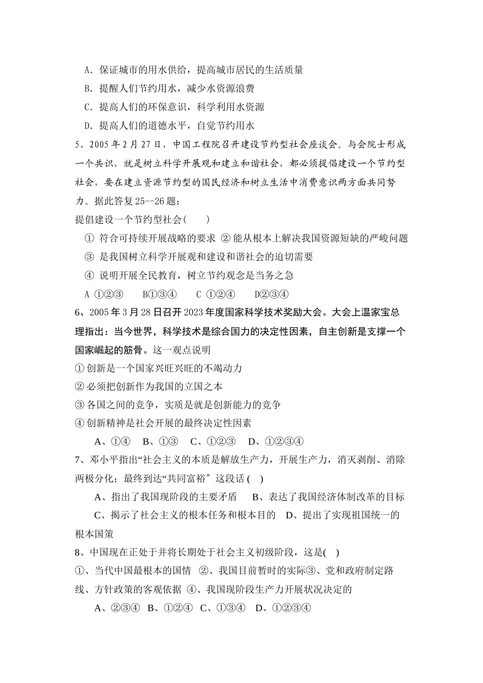 2023年江苏省中考政治模拟试题二初中政治.docx_第2页