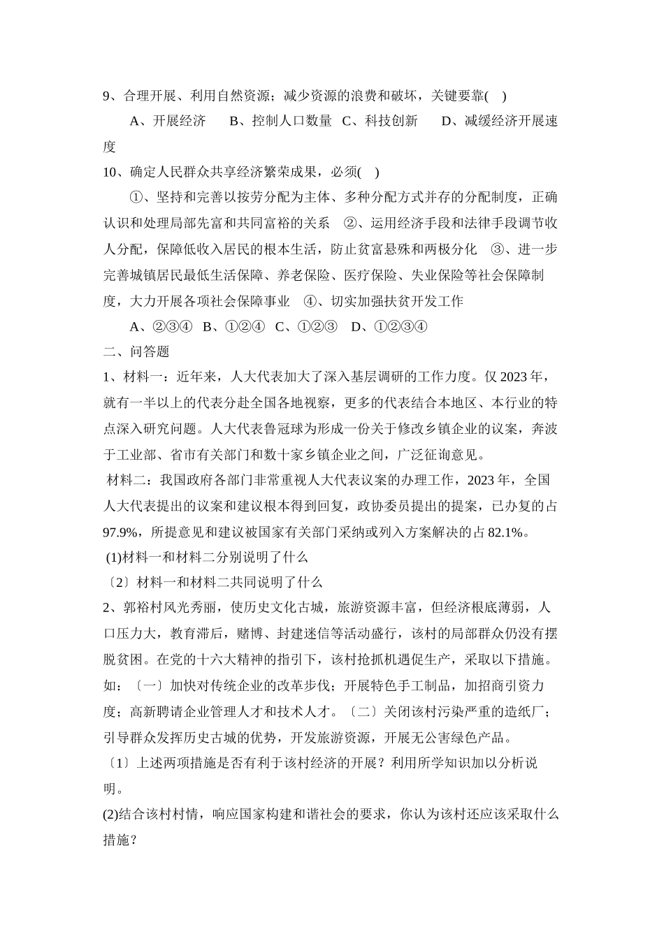 2023年江苏省中考政治模拟试题二初中政治.docx_第3页