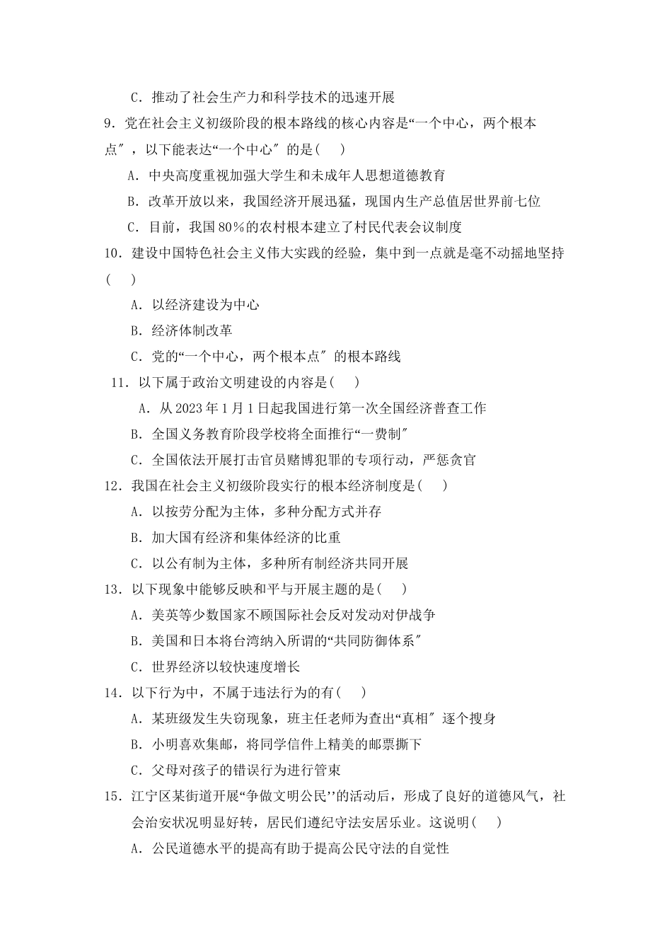 2023年江苏省中考政治模拟试题一初中政治.docx_第2页