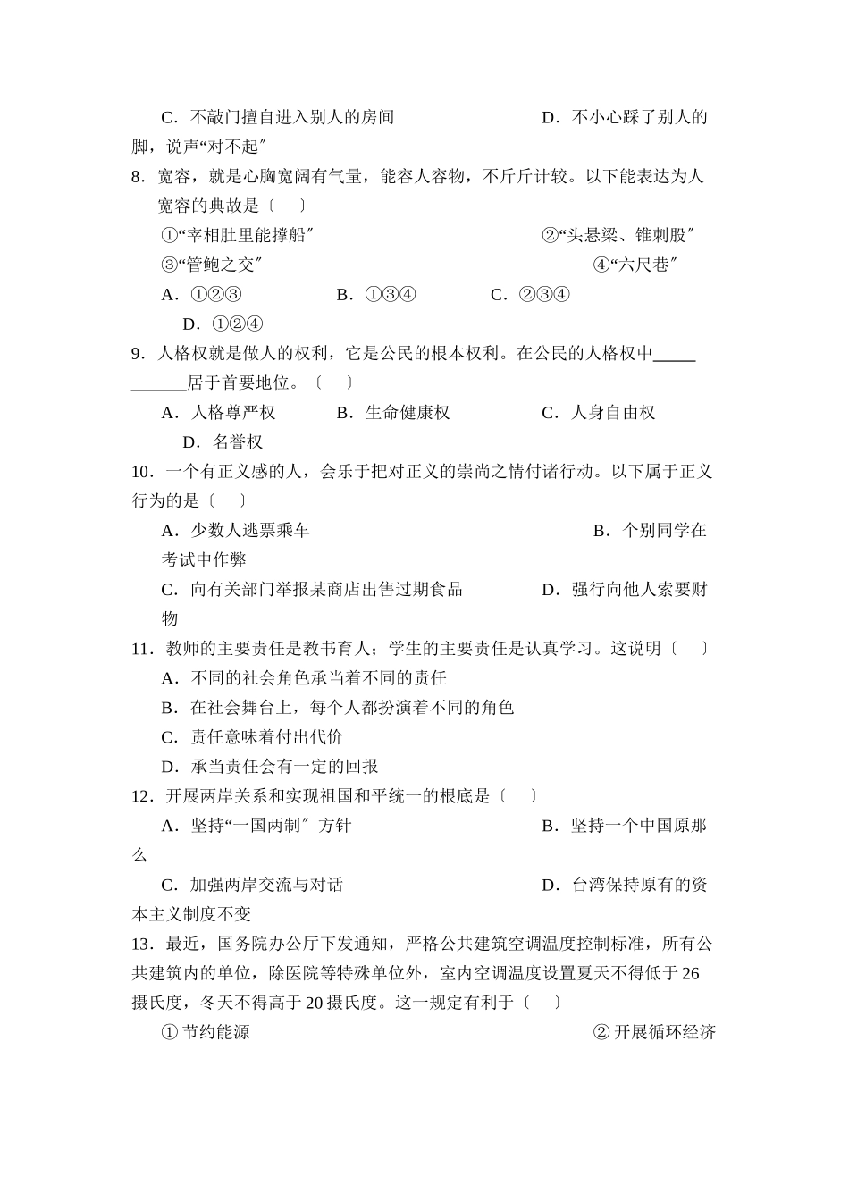 2023年江苏省南通市初中毕业升学考试初中政治2.docx_第2页