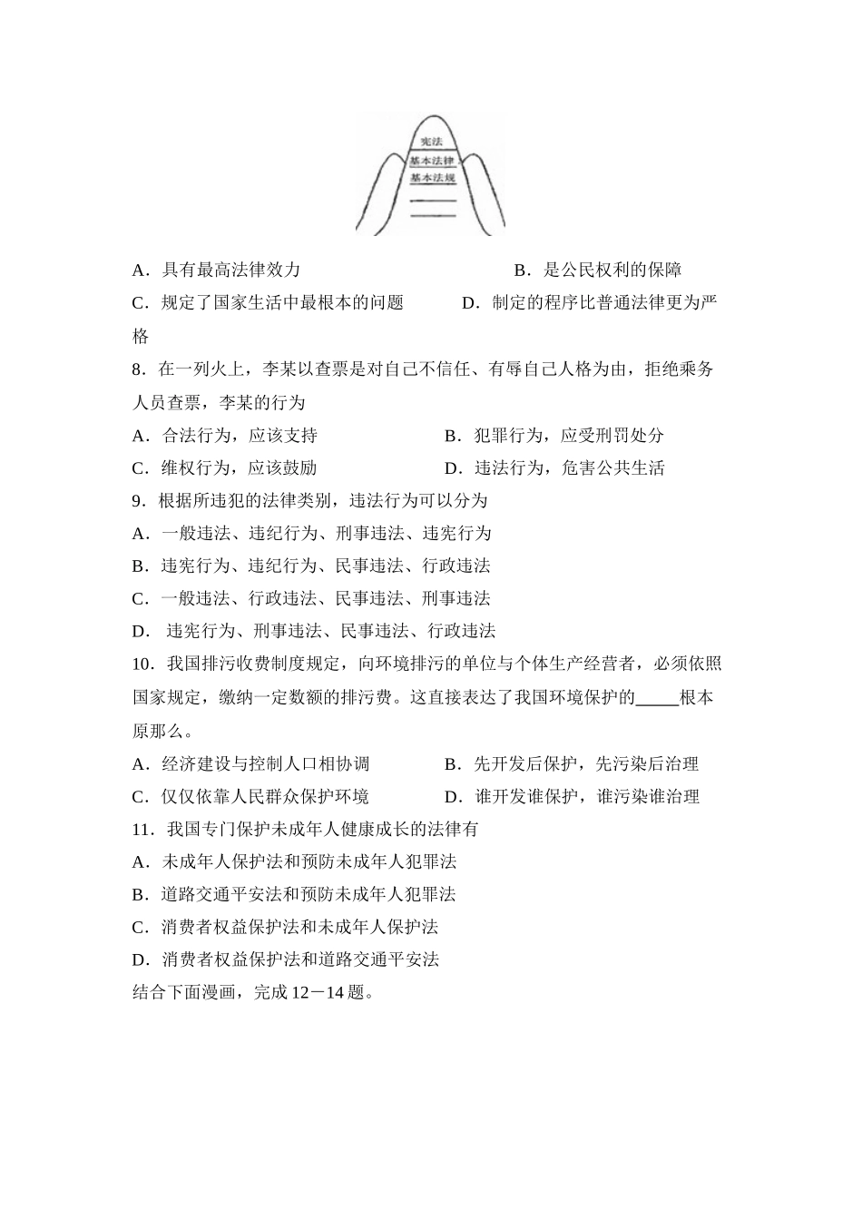 2023年江苏省南京市中考试卷初中政治.docx_第2页