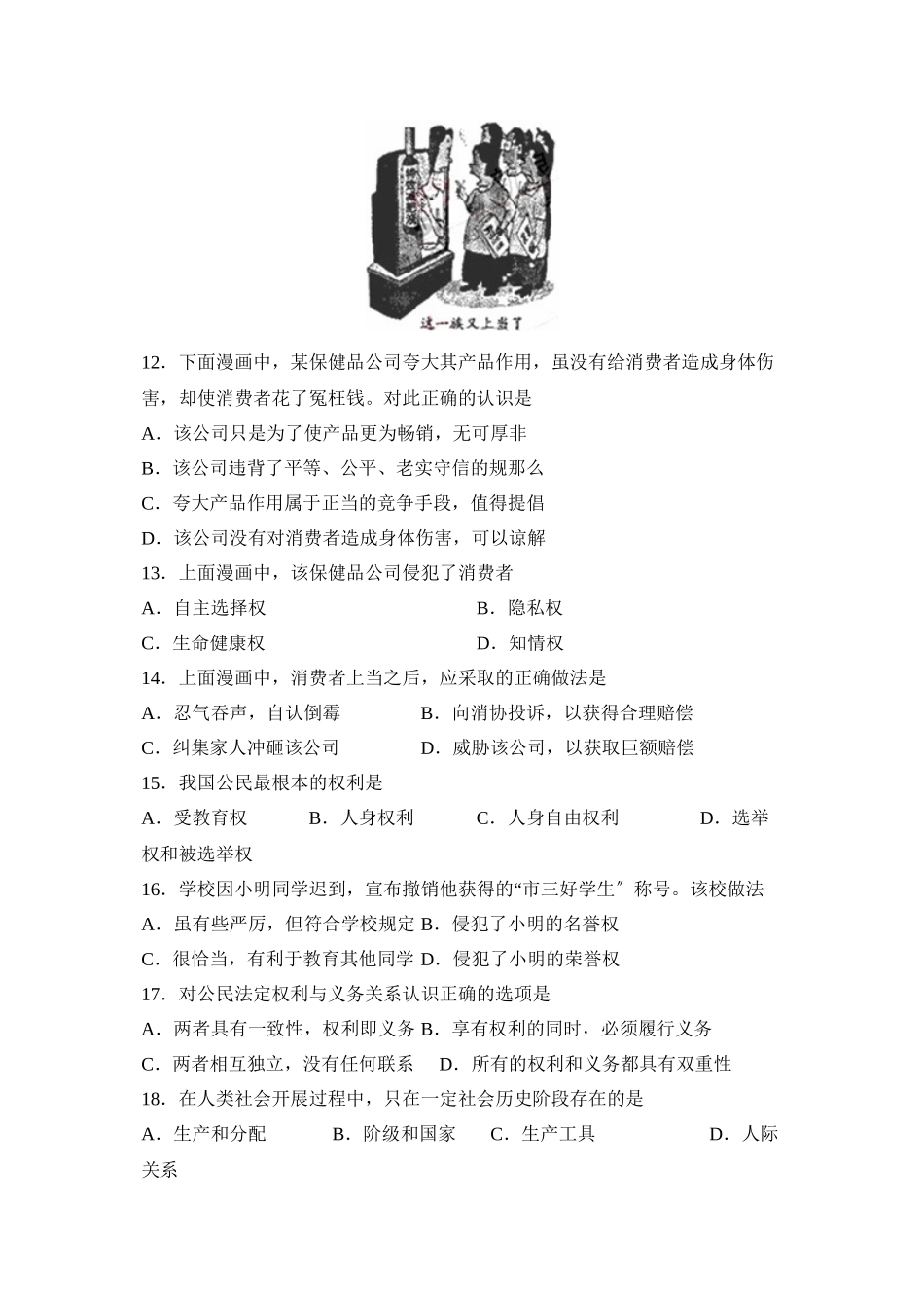 2023年江苏省南京市中考试卷初中政治.docx_第3页