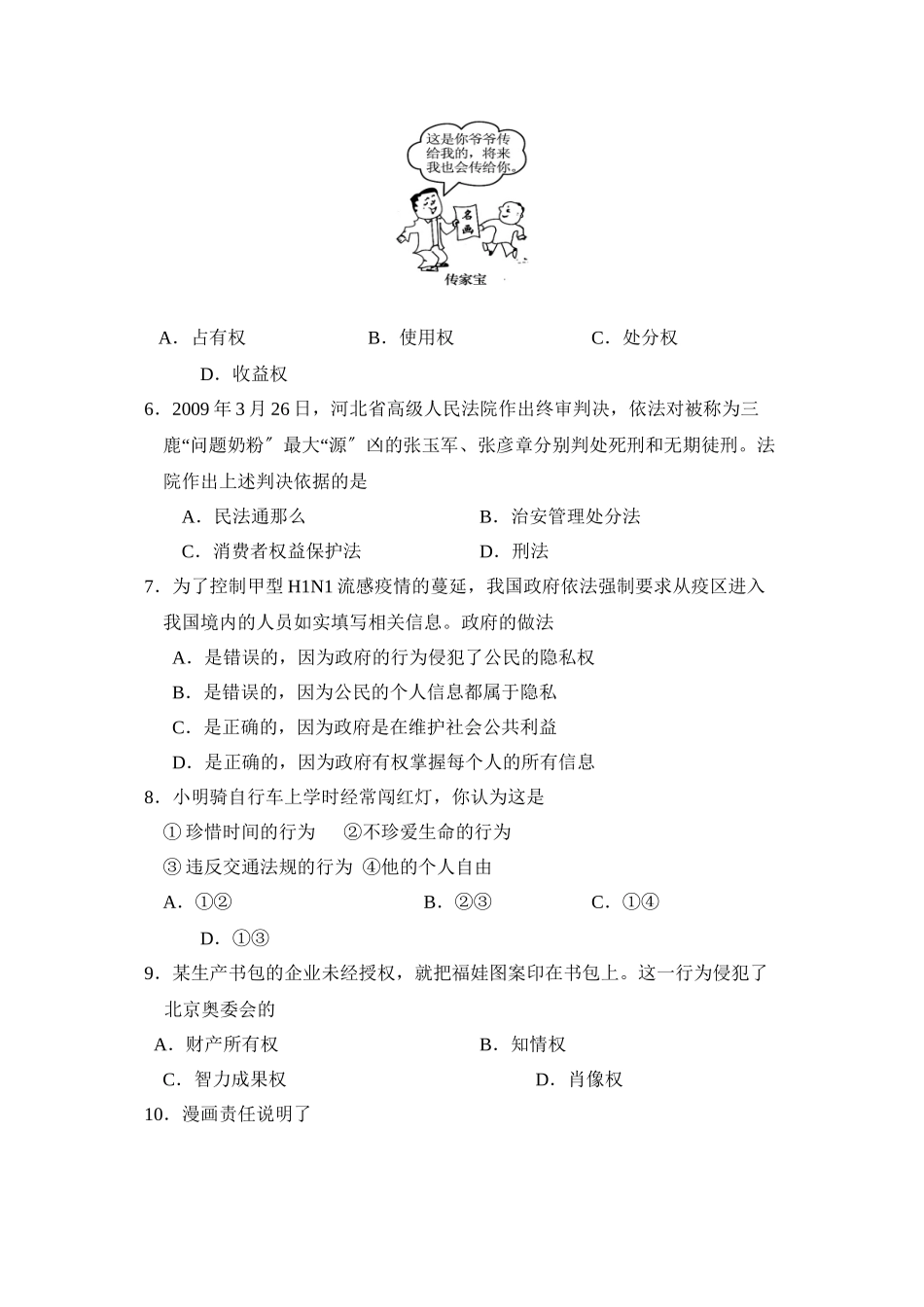 2023年江苏省南通市初中毕业升学考试初中政治3.docx_第2页