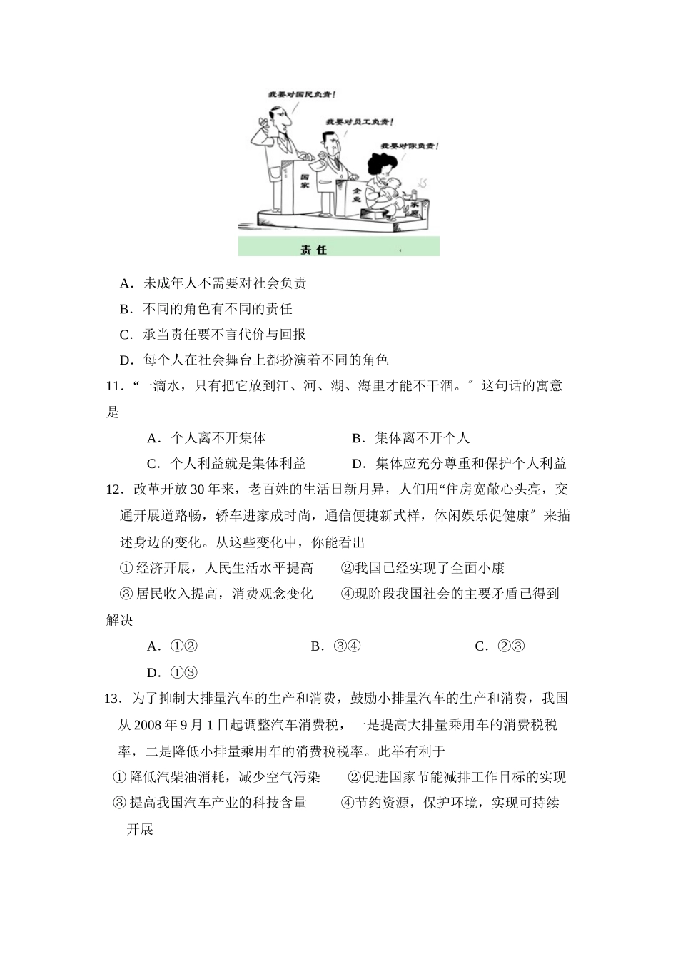 2023年江苏省南通市初中毕业升学考试初中政治3.docx_第3页