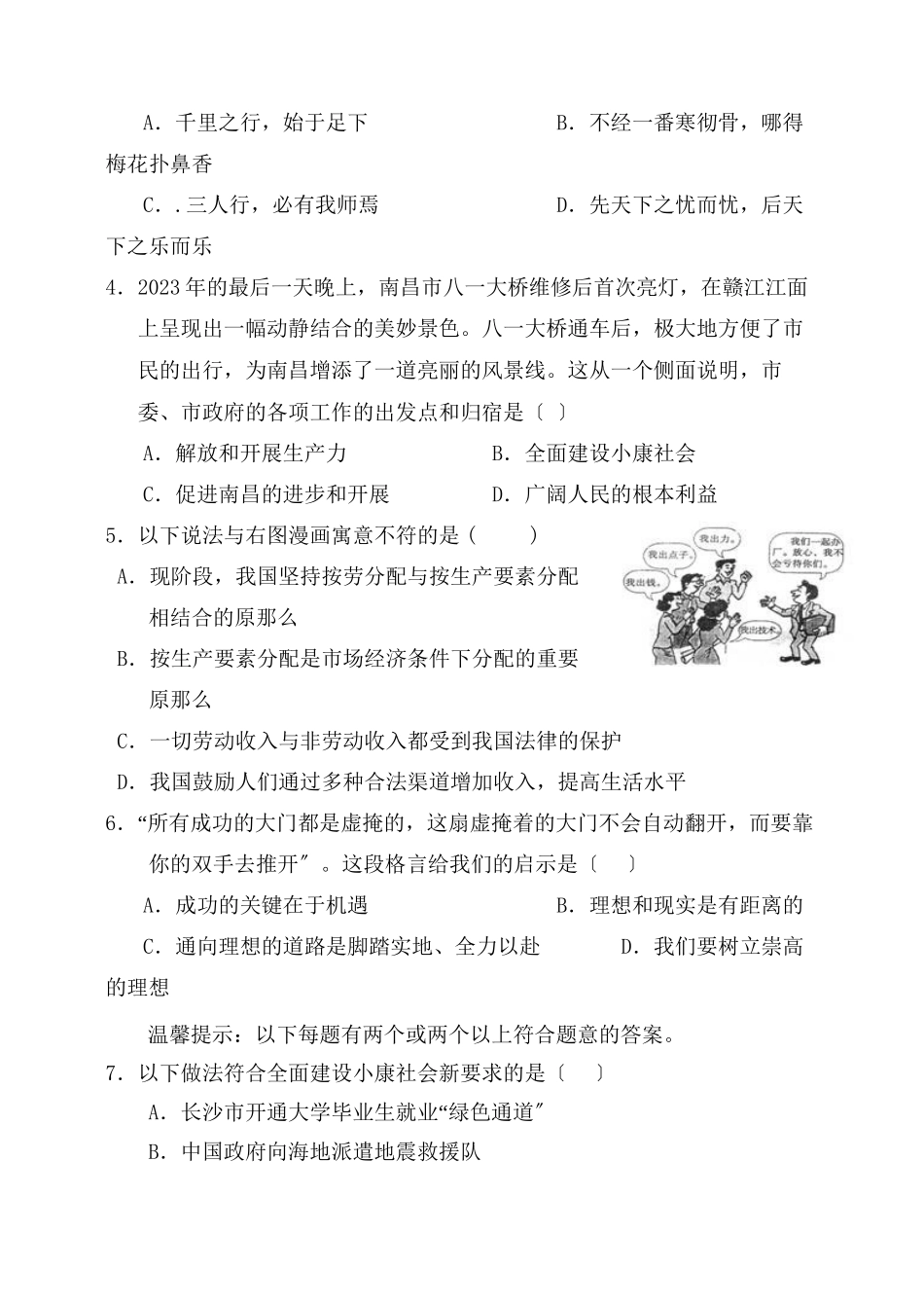 2023年江西省（南昌市三校）第二次联考试卷政治初中政治.docx_第2页