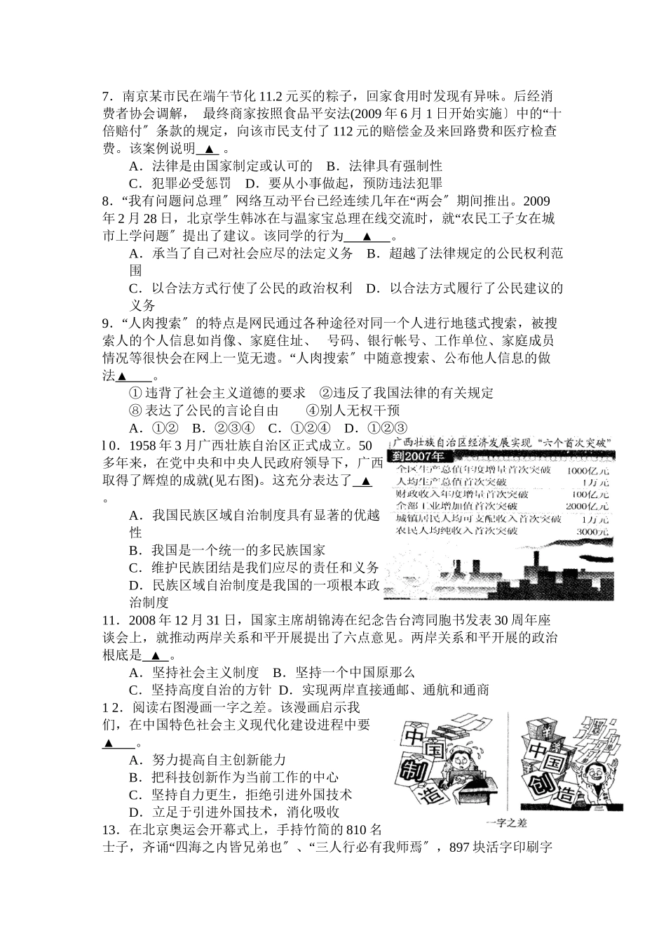 2023年江苏省无锡市中考思想品德试题及答案（有答案）初中政治.docx_第2页