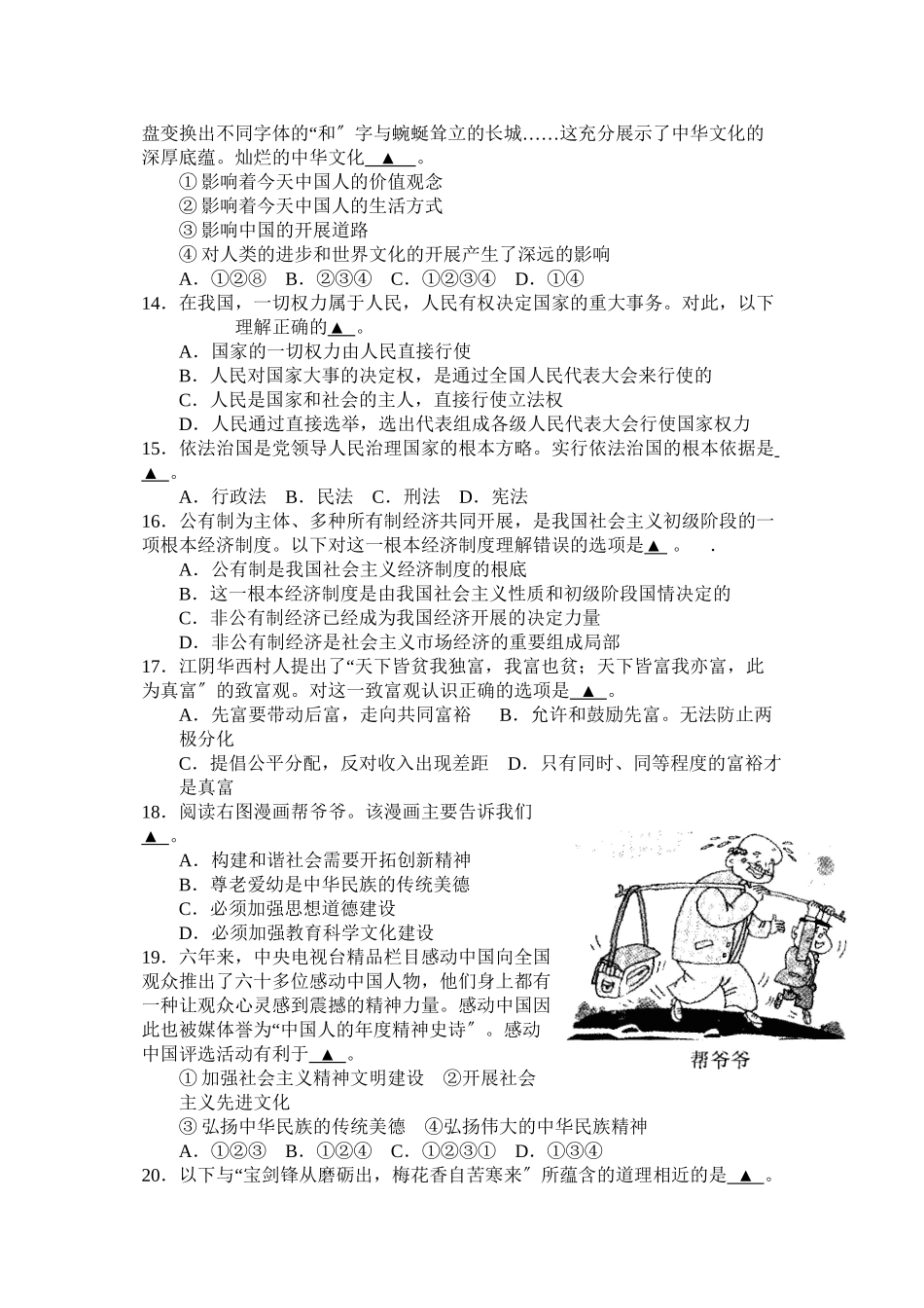 2023年江苏省无锡市中考思想品德试题及答案（有答案）初中政治.docx_第3页