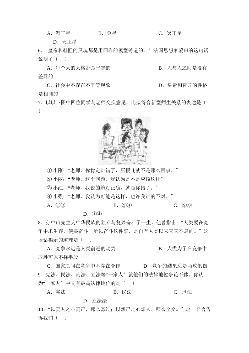 2023年江苏省泰州市初中毕业升学考试初中政治.docx_第2页
