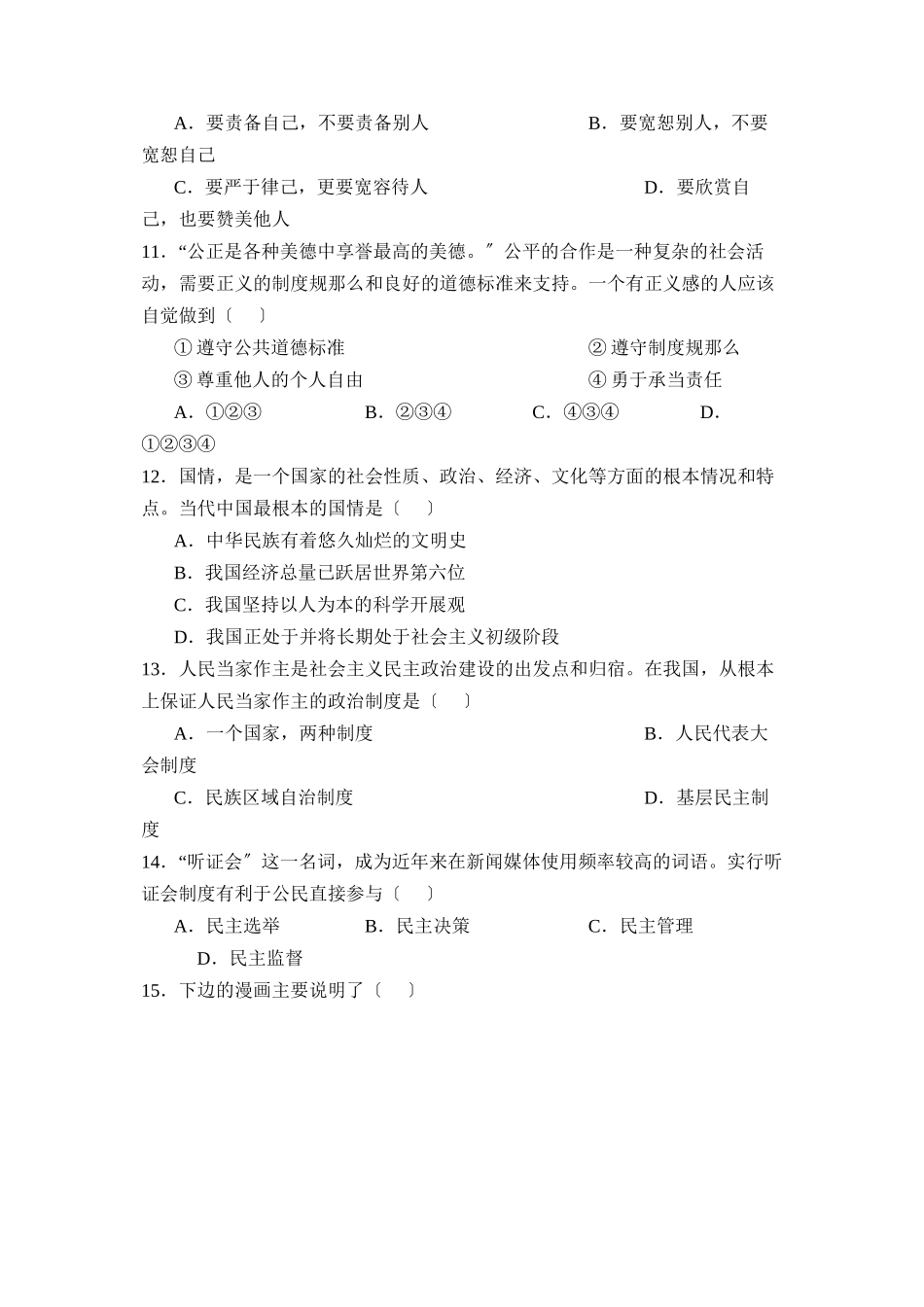 2023年江苏省泰州市初中毕业升学考试初中政治.docx_第3页