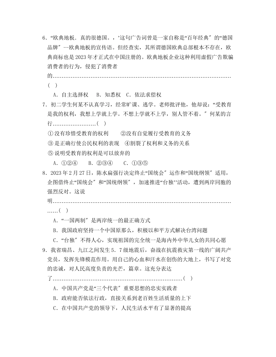 2023年江西省中等学校招生考试政治卷初中政治.docx_第2页