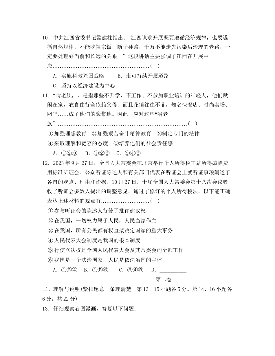 2023年江西省中等学校招生考试政治卷初中政治.docx_第3页