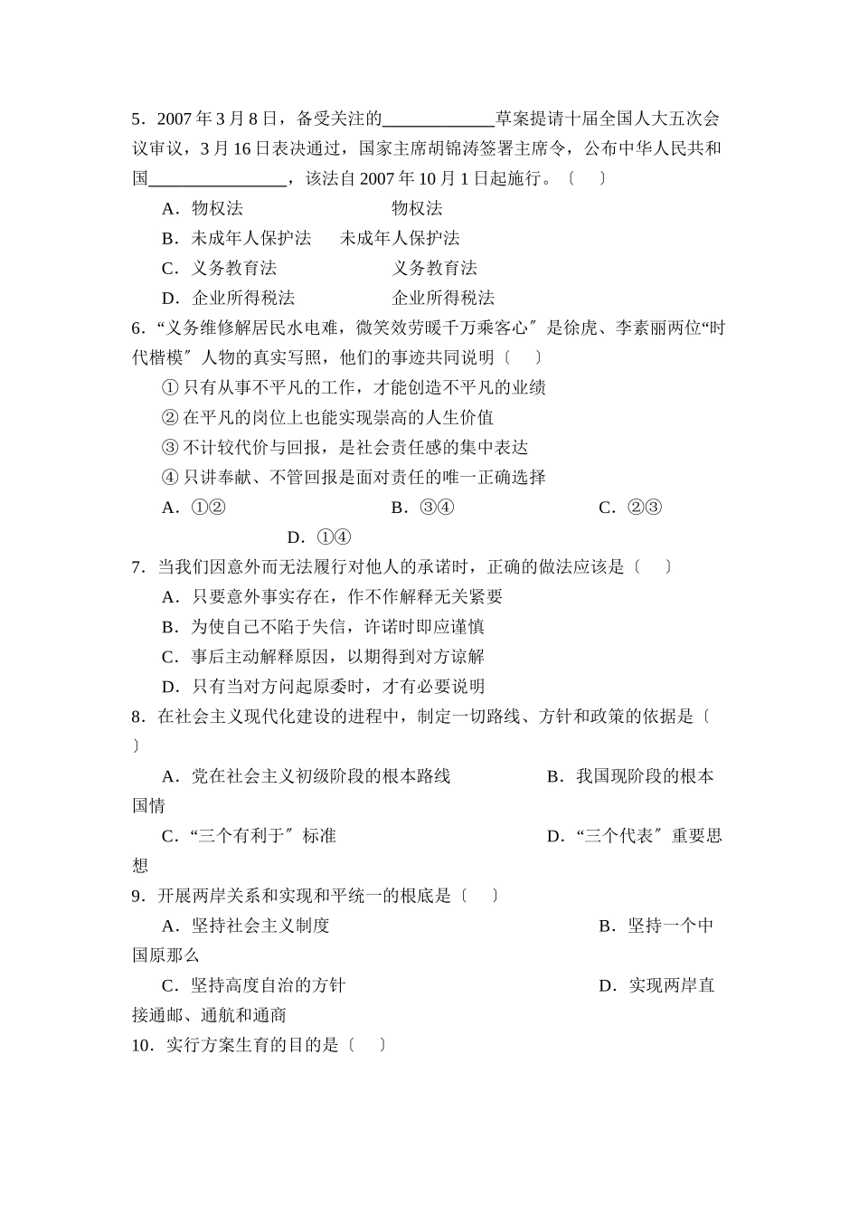 2023年江苏省无锡市初中毕业升学考试初中政治.docx_第2页