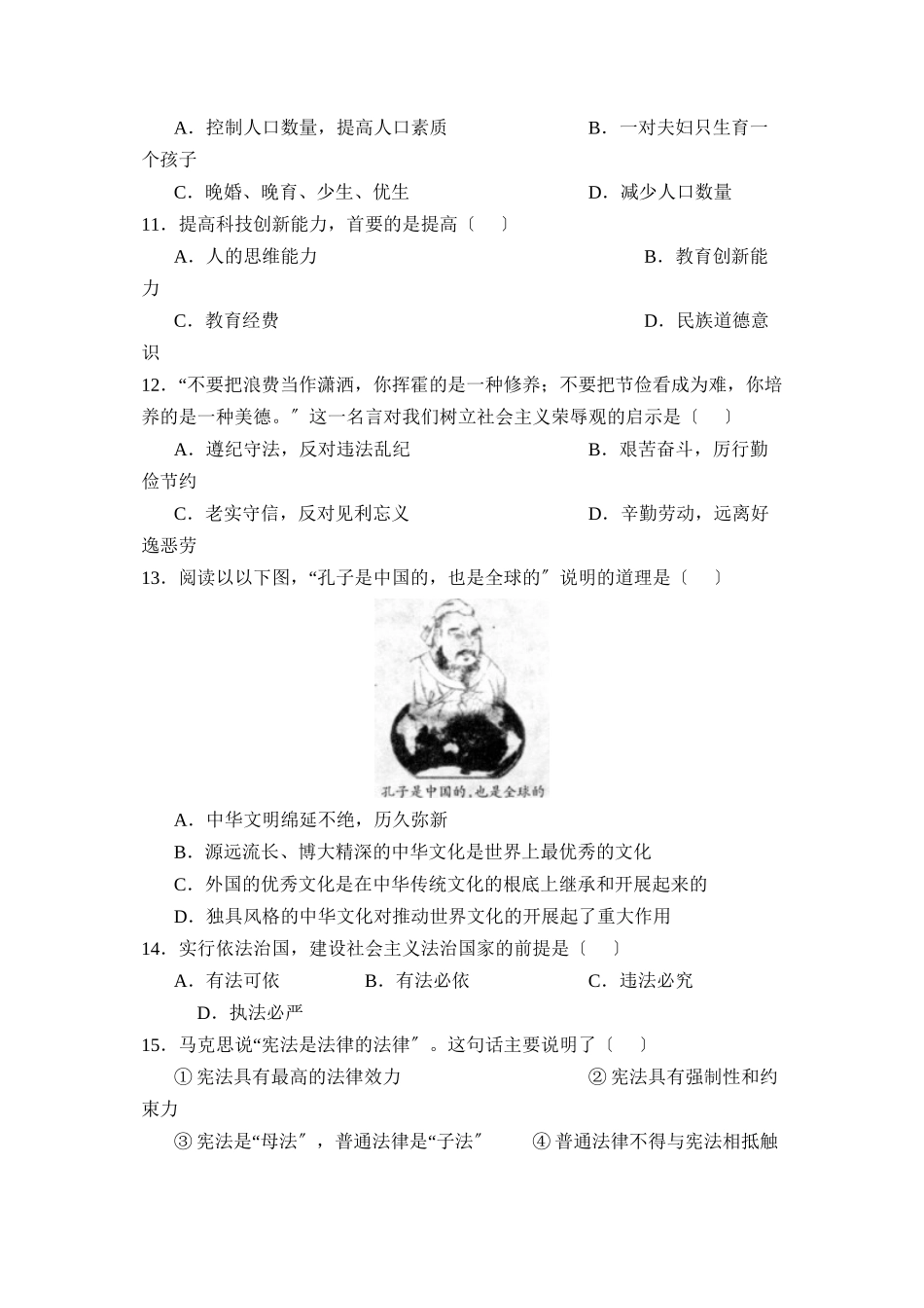 2023年江苏省无锡市初中毕业升学考试初中政治.docx_第3页