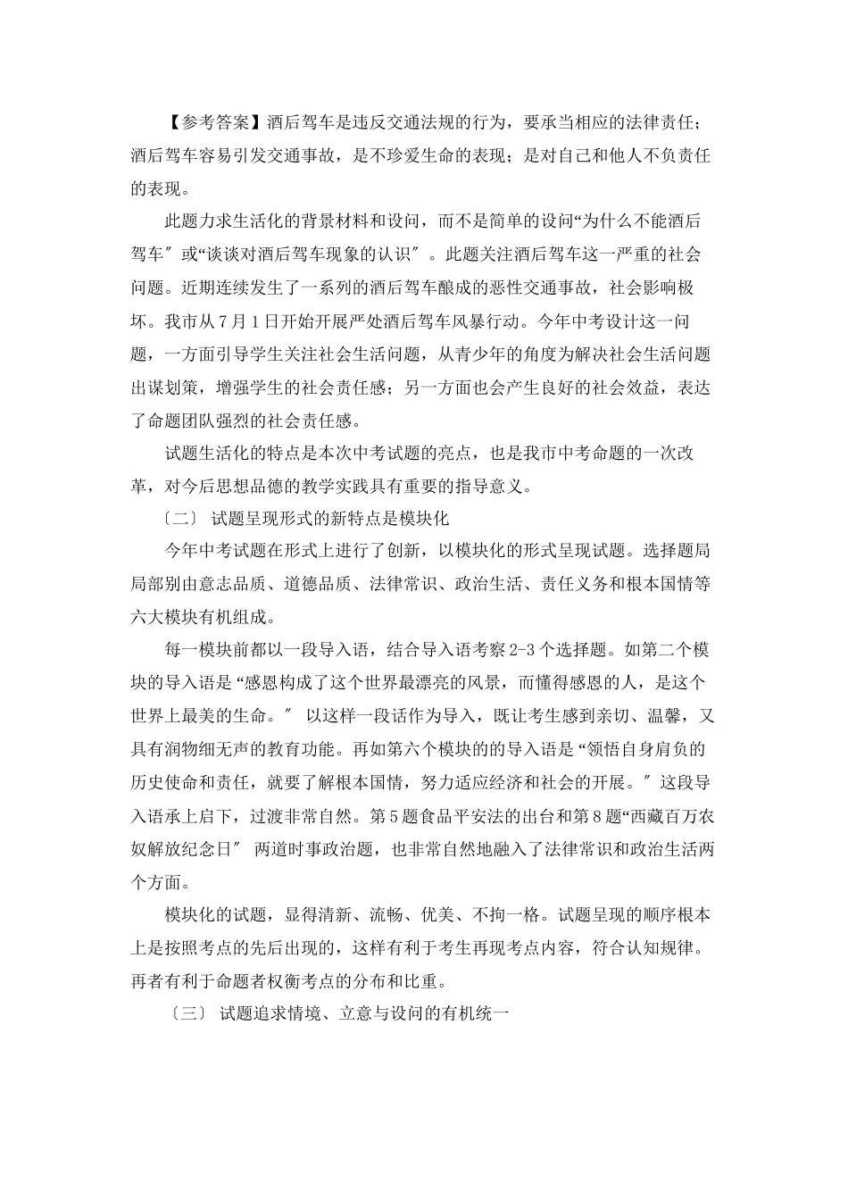 2023年江苏省徐州市中考真题评析思想品德初中政治.docx_第3页