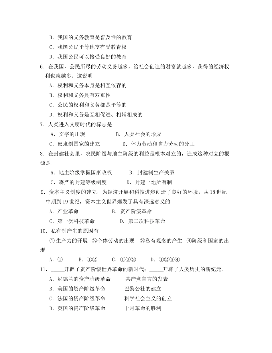 2023年江苏省南通模拟考试初中政治.docx_第2页
