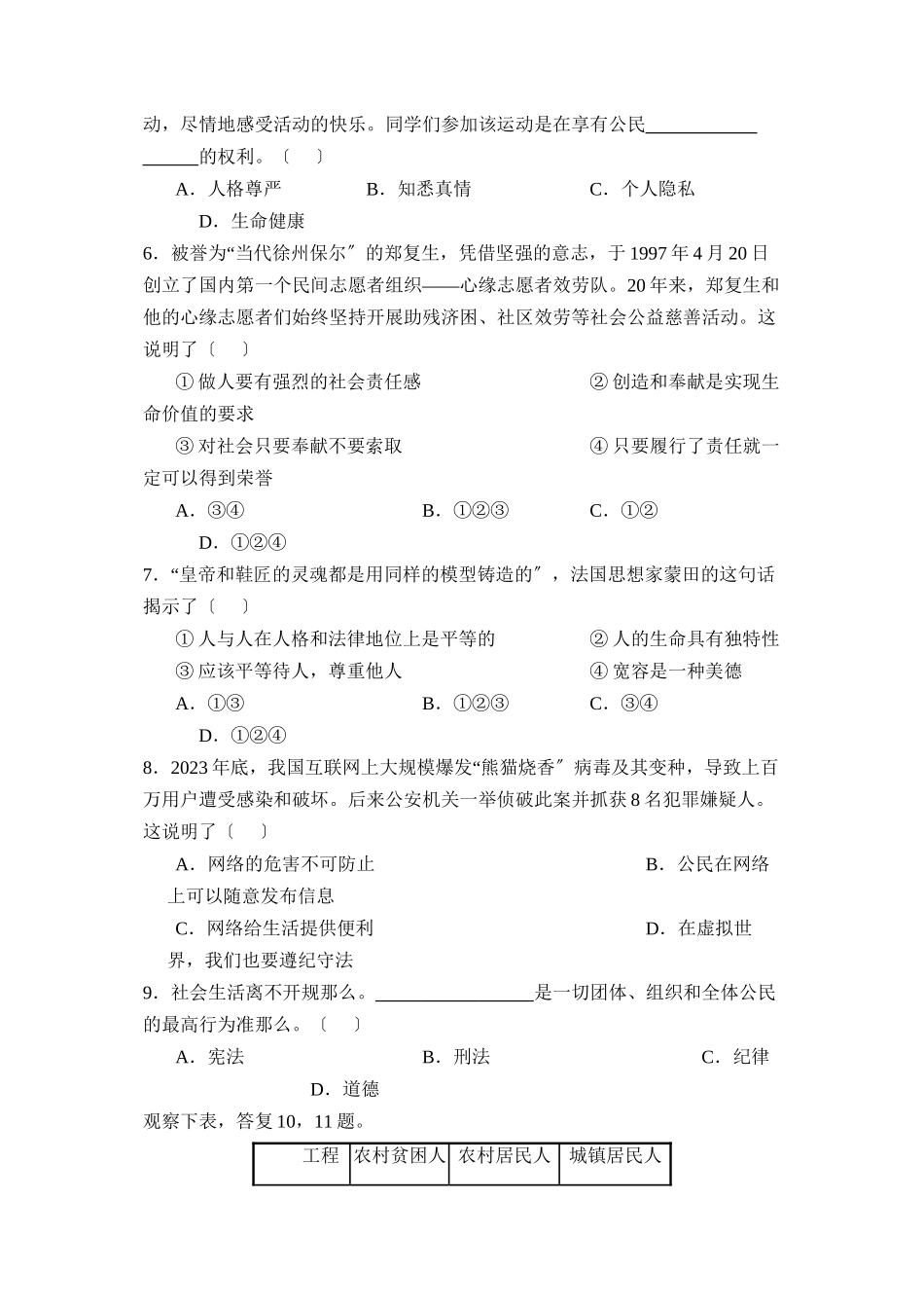 2023年江苏省徐州市初中毕业升学考试初中政治.docx_第2页