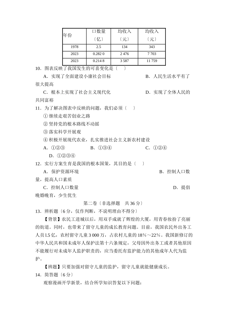 2023年江苏省徐州市初中毕业升学考试初中政治.docx_第3页