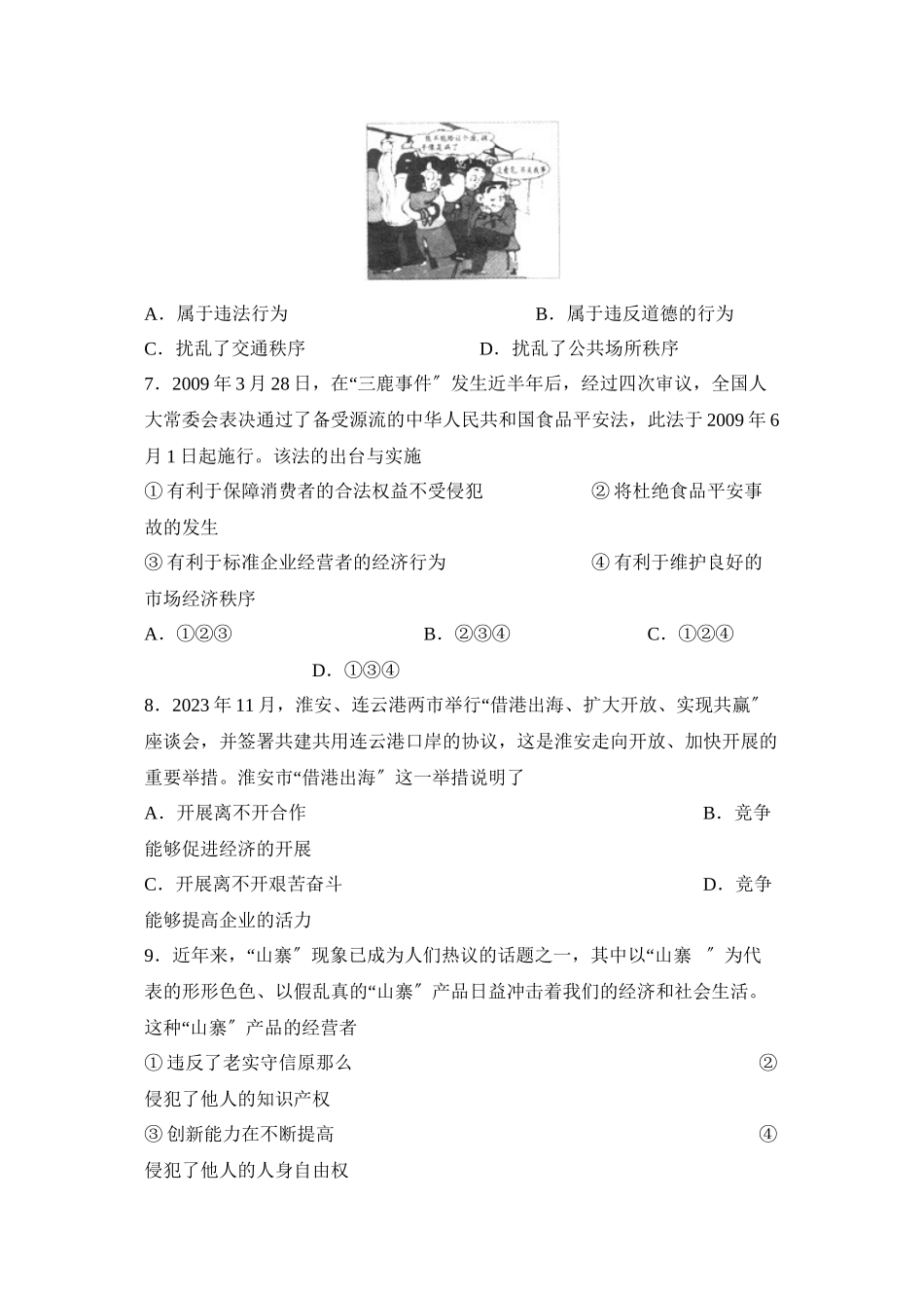 2023年江苏省淮安市中考试卷初中政治.docx_第2页