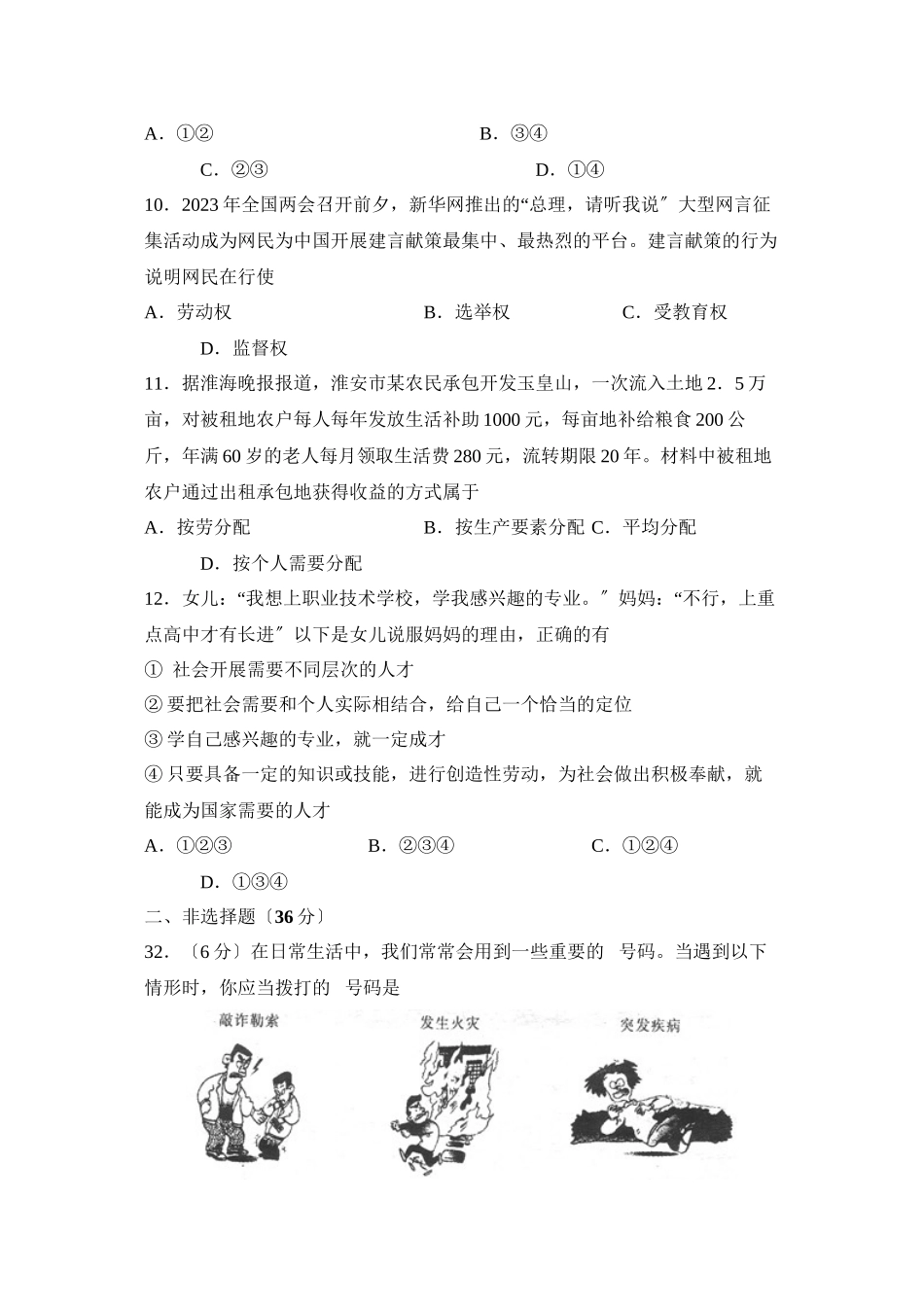 2023年江苏省淮安市中考试卷初中政治.docx_第3页