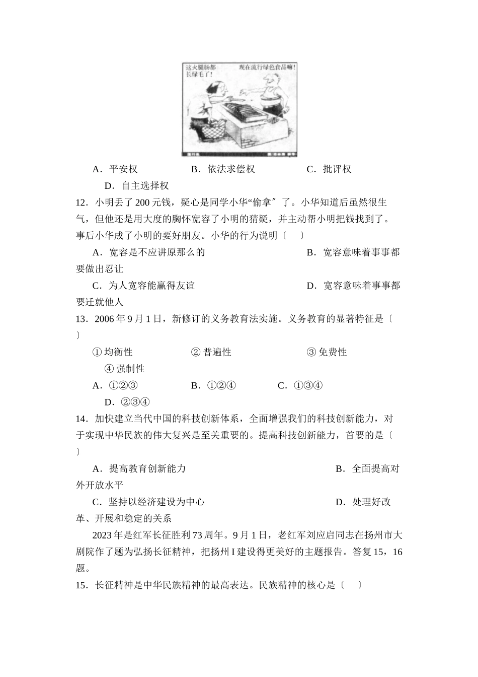 2023年江苏省扬州市初中毕业升学考试初中政治.docx_第3页