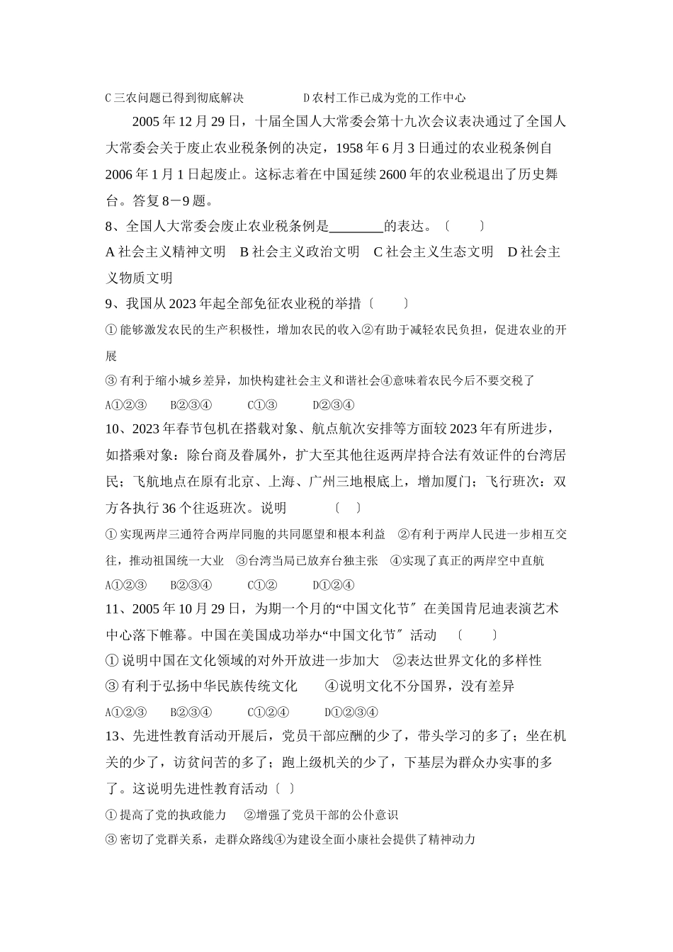 2023年江西地区中考政治模拟试卷初中政治.docx_第2页