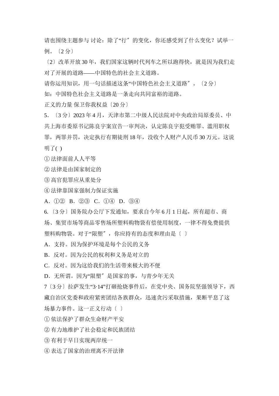 2023年江西省中考试卷初中政治.docx_第2页