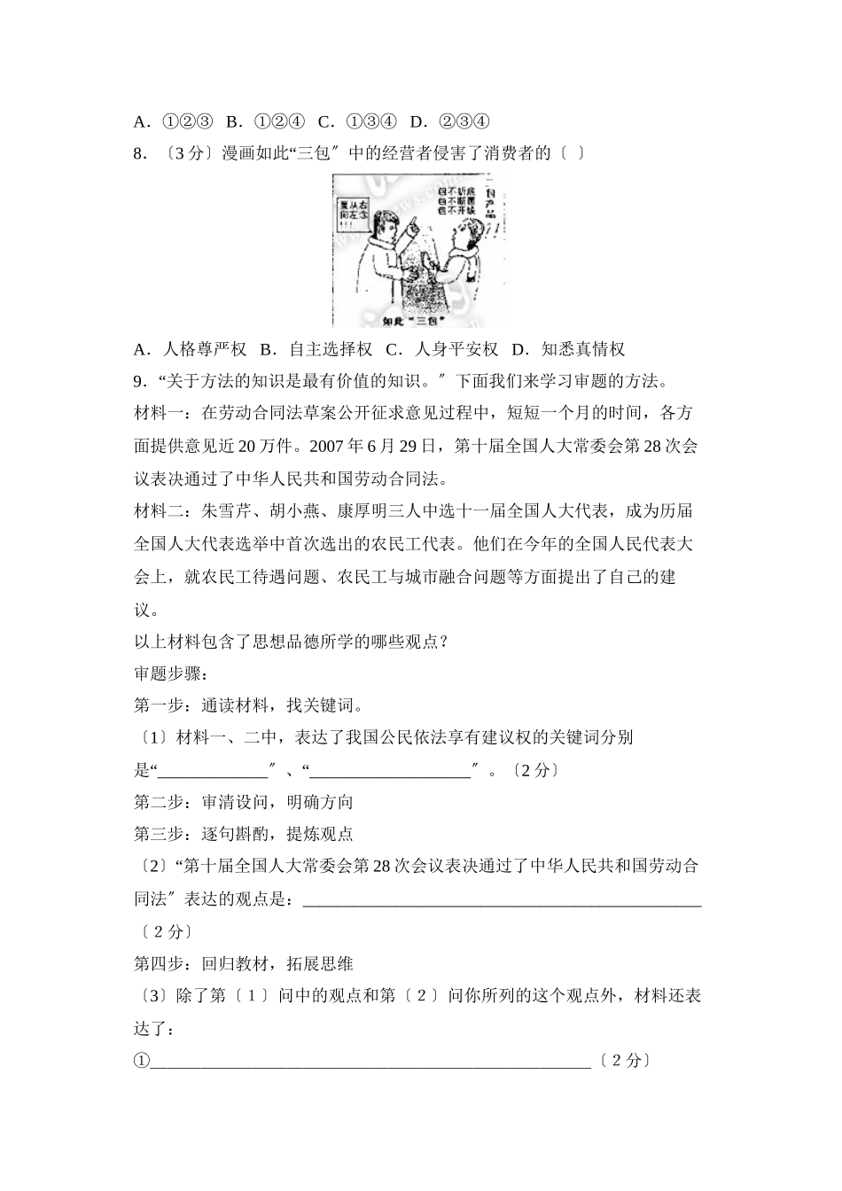 2023年江西省中考试卷初中政治.docx_第3页