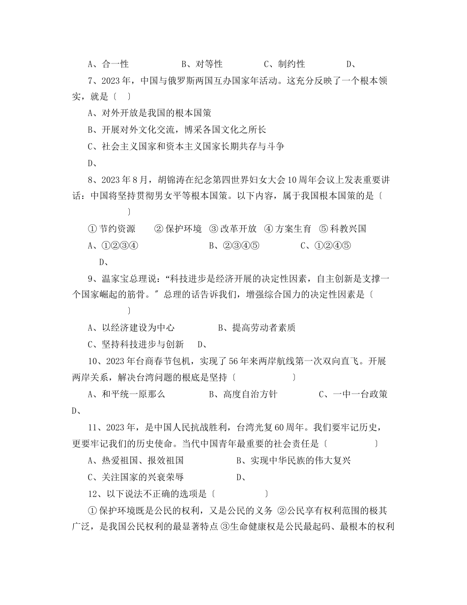 2023年江西省中考政治模拟考试初中政治.docx_第2页