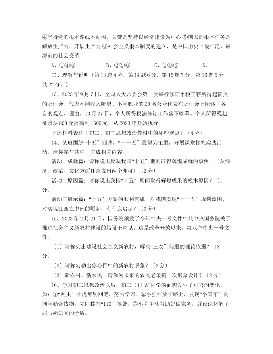 2023年江西省中考政治模拟考试初中政治.docx_第3页