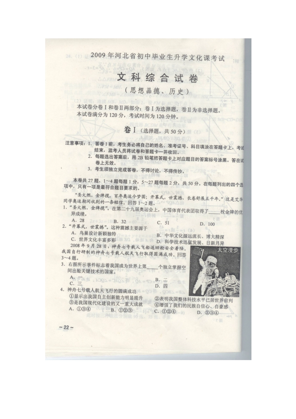 2023年河北省中考文综试题初中政治.docx_第1页