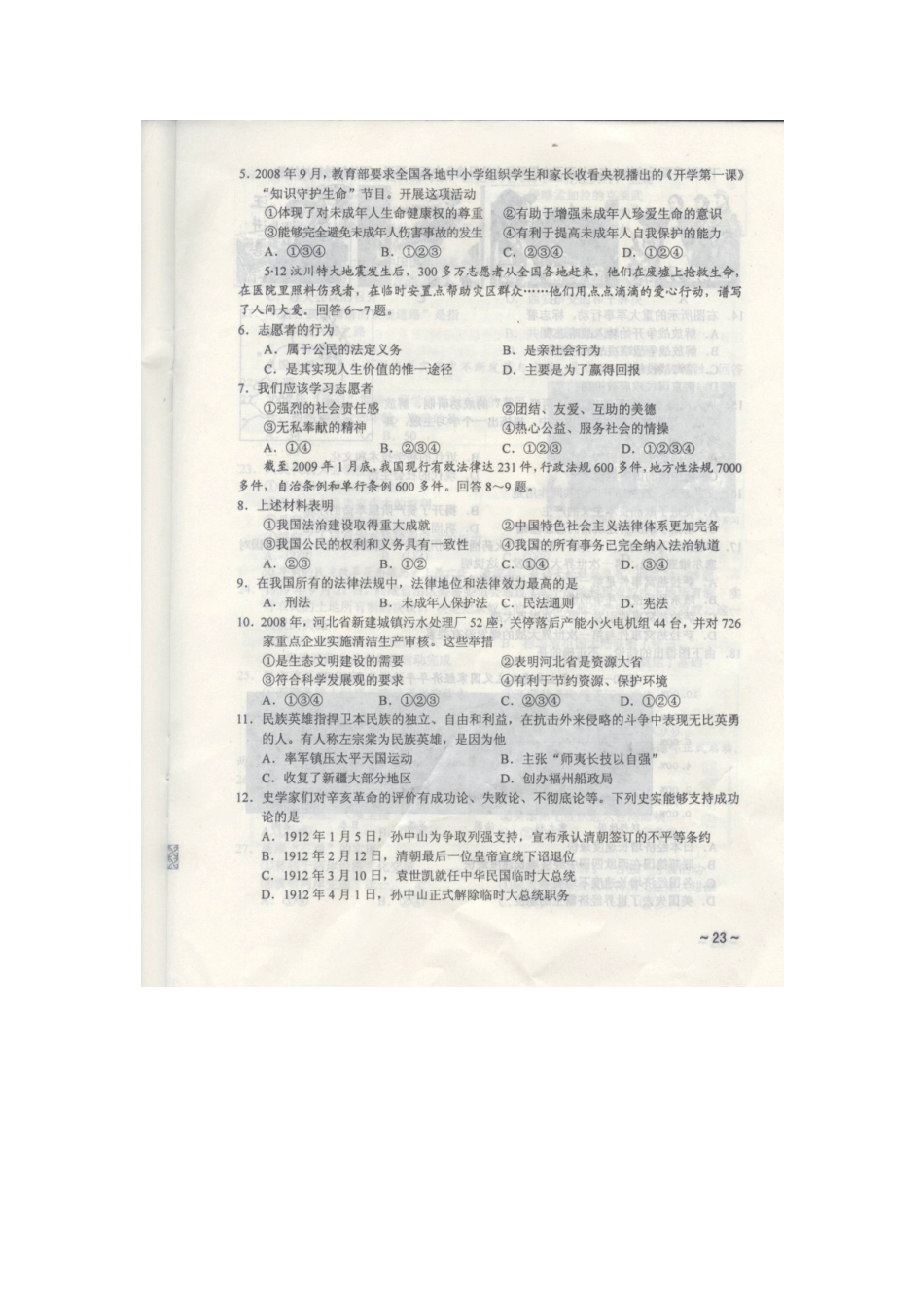 2023年河北省中考文综试题初中政治.docx_第2页