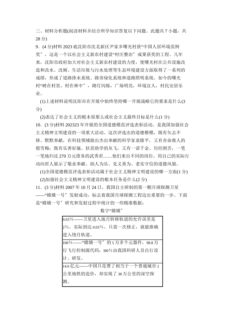 2023年沈阳市中等学校招生统一考试政治部分初中政治.docx_第2页