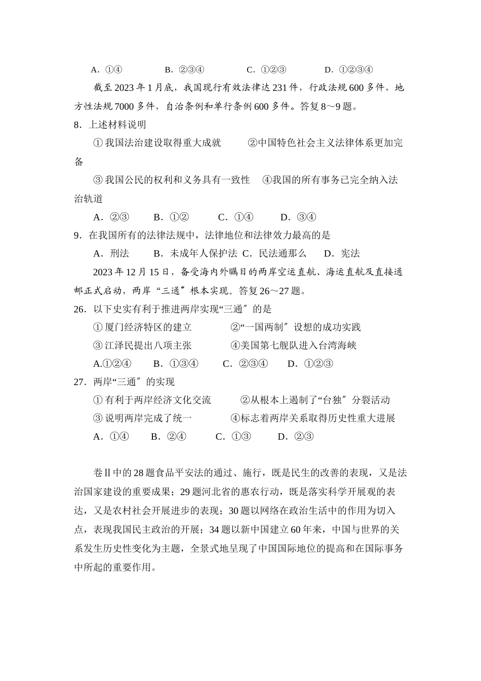 2023年河北省中考思想品德试题真题评析初中政治.docx_第2页