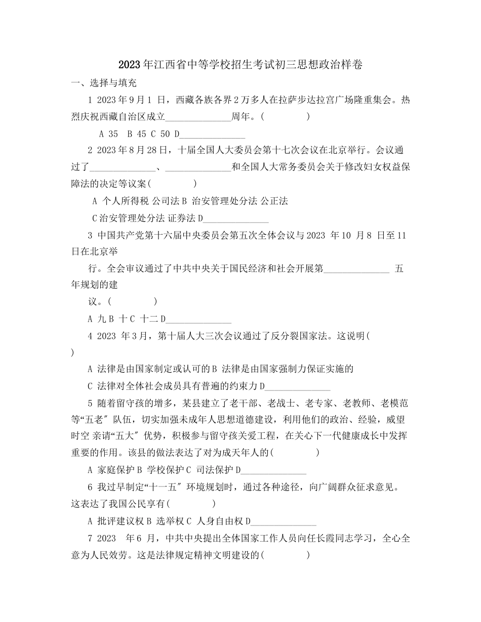 2023年江西省中等学校招生考试样卷初中政治.docx_第1页