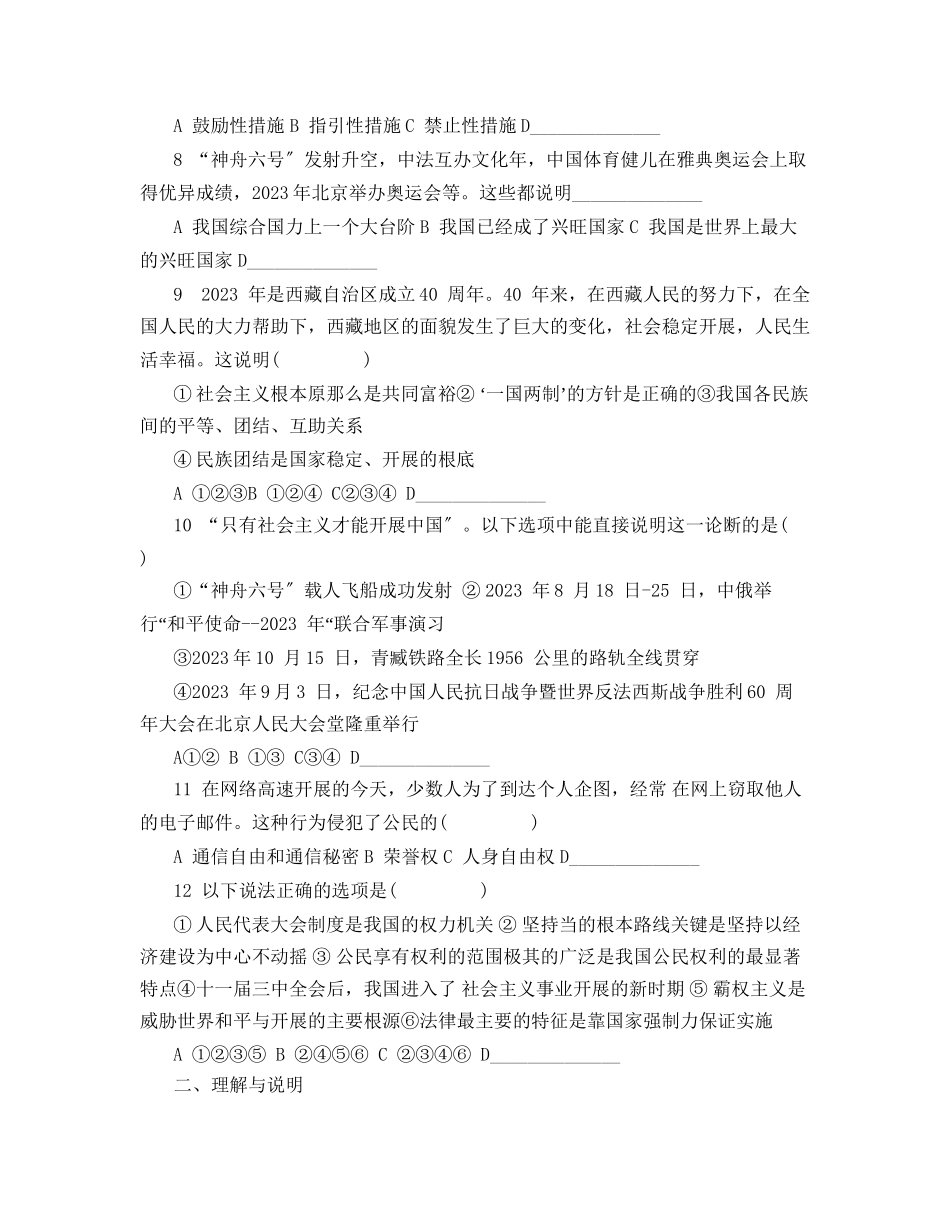 2023年江西省中等学校招生考试样卷初中政治.docx_第2页